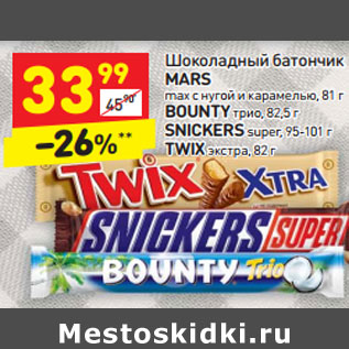 Акция - Шоколадный батончик Mars max с нугой и карамелью 81 г/ Bounty трио 82,5 г / Snickers super 95-101 г/ Twix экстра 82 г