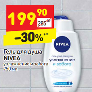 Акция - Гель для душа Nivea