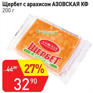 Акция - Щербет с арахисом Азовская КФ