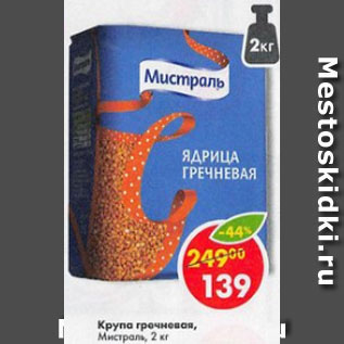 Акция - Крупа гречневая Мистраль