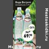Магазин:Мираторг,Скидка:Вода Borjomi минеральная 