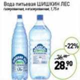 Магазин:Мираторг,Скидка:Вода питьевая Шишкин лес 