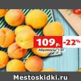 Магазин:Виктория,Скидка:Абрикосы, 1 кг 