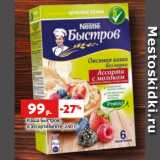 Магазин:Виктория,Скидка:Каша Быстров,
в ассортименте, 240 г