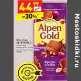 Магазин:Дикси,Скидка:Шоколад Alpen Gold 