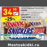 Магазин:Дикси,Скидка:Шоколадный батончик Mars max с нугой и карамелью 81 г/ Bounty трио 82,5 г / Snickers super 95-101 г/ Twix экстра 82 г 