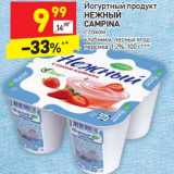 Магазин:Дикси,Скидка:Йогуртный продукт Нежный Campina 1,2%