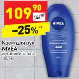 Магазин:Дикси,Скидка:Крем для рук Nivea 