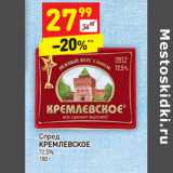 Магазин:Дикси,Скидка:Спред Кремлевское 72,5%