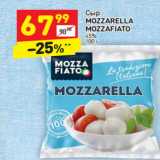 Магазин:Дикси,Скидка:Сыр Mozzarella Mozzafiato 45%