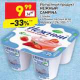 Магазин:Дикси,Скидка:Йогуртный продукт Нежный Campina 1,2%