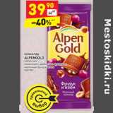 Магазин:Дикси,Скидка:Шоколад Alpen Gold 