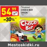 Магазин:Дикси,Скидка:Печенье Choco Boy Orion 