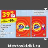 Магазин:Дикси,Скидка:Стиральный порошок Tide 