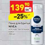 Магазин:Дикси,Скидка:Пена для бритья Nivea 