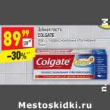 Магазин:Дикси,Скидка:Зубная паста Colgate 