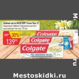 Магазин:Авоська,Скидка:Зубная паста Колгейт Тотал Про 12