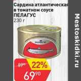 Магазин:Авоська,Скидка:Сардина атлантическая в томатном соусе Пелагус