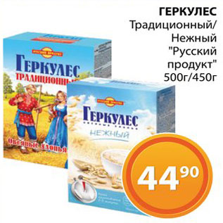 Акция - Грекулес "Русский продукт"