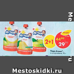 Акция - Пюре Агуша