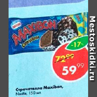 Акция - Страчателла Maxibon