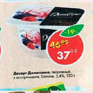Акция - Дессерт Даниссимо 5,4%