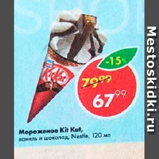 Акция - Мороженое Kit Kat