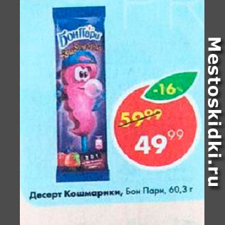 Акция - Десерт Кошмарики