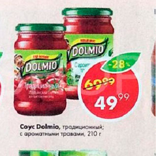 Акция - Соус Dolmio