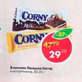 Акция - Злаковая Полоска Corny