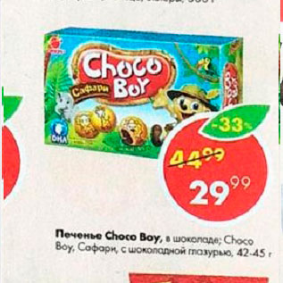 Акция - Печенье Choco Boy