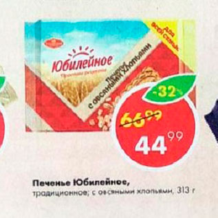 Акция - Печенье Юбилейное