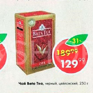 Акция - Чай Beta Tea