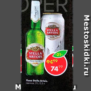 Акция - Пиво Stella Artois