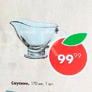 Акция - Соусник 170мл
