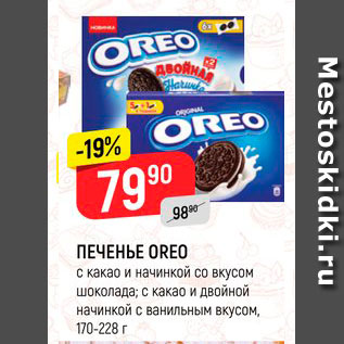 Акция - ПЕЧЕНЬЕ OREO