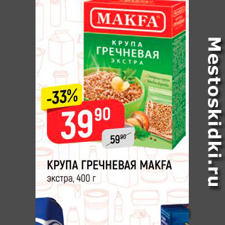 Акция - Крупа гречневая Makfa