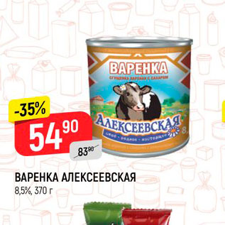 Акция - Варенка Алексеевская