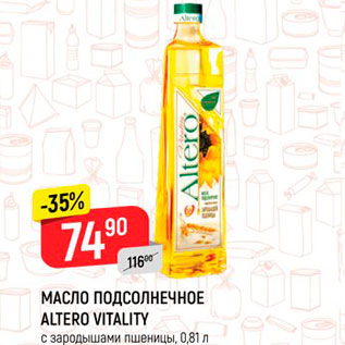 Акция - Масло подсолнечное Altero Vitality