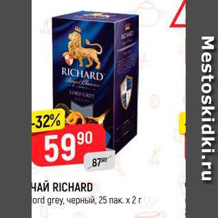 Акция - Чай Richard