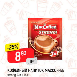 Акция - Кофейный напиток Maccofeee