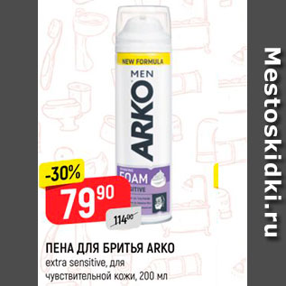 Акция - Пена для бритья Arco