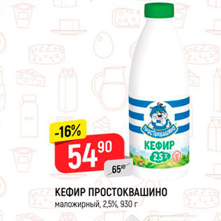 Акция - Кефир Простоквашино 2.5%