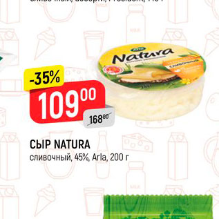 Акция - Сыр Natura 45%