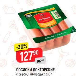 Акция - Сосиски Докторские Пит-Продукт