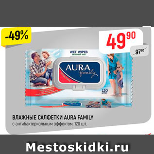 Акция - Влажные Салфетки Aura Family