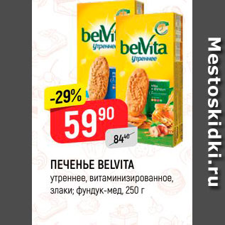 Акция - Печенье Belvita