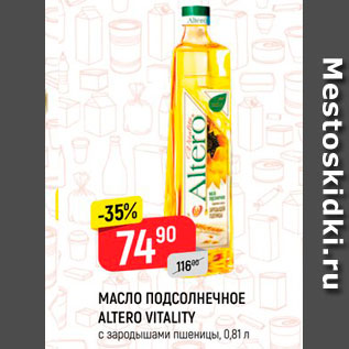 Акция - Масло подсолнечное Altero Vitality