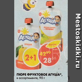 Акция - Пюре Агуша