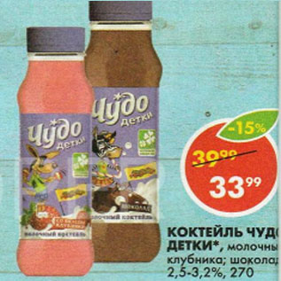 Акция - Коктейль Чудо Детки 3,2%